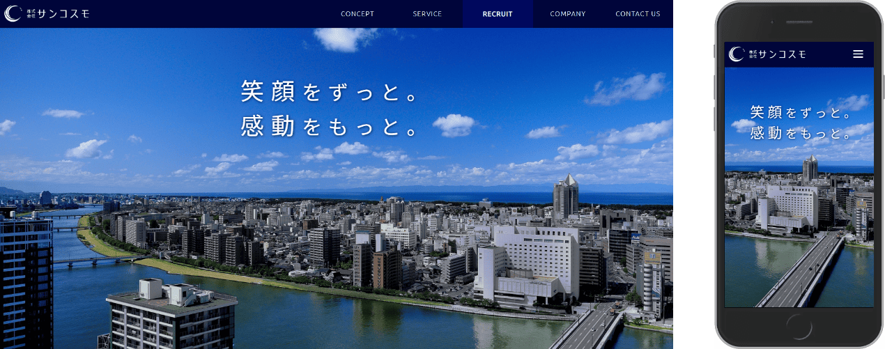 株式会社サンコスモ