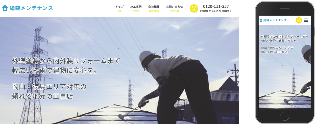 総建メンテナンス