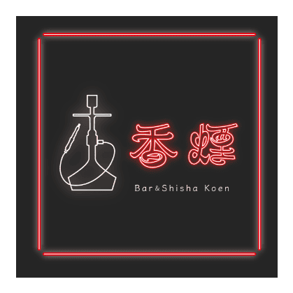 シーシャ