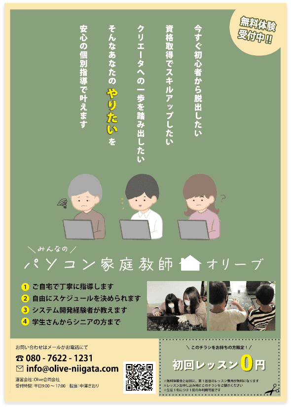 レイヤー・フライヤーデザイン６