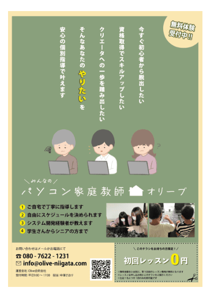 レイヤー・フライヤーデザイン６