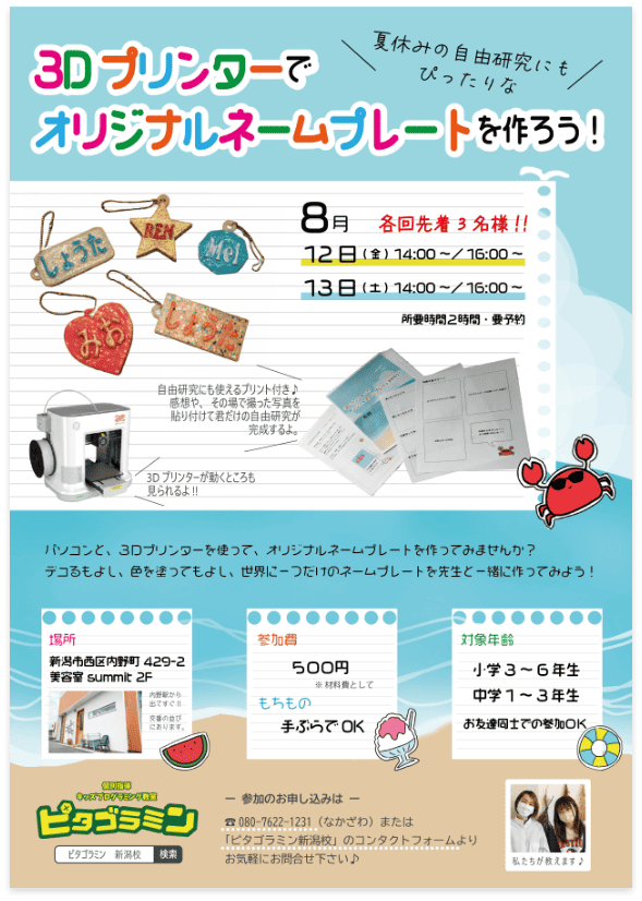 レイヤー・フライヤーデザイン８