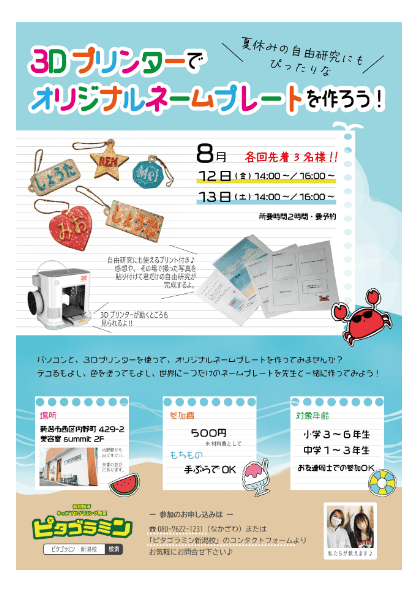 レイヤー・フライヤーデザイン８
