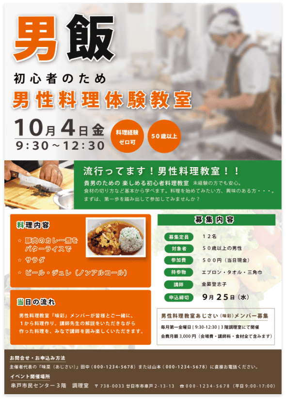 レイヤー・フライヤーデザイン１０