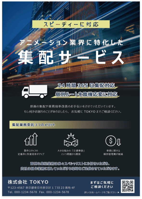 レイヤー・フライヤーデザイン１１