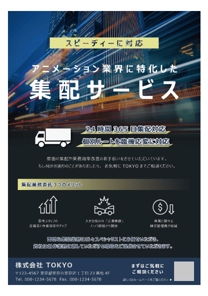 レイヤー・フライヤーデザイン１１
