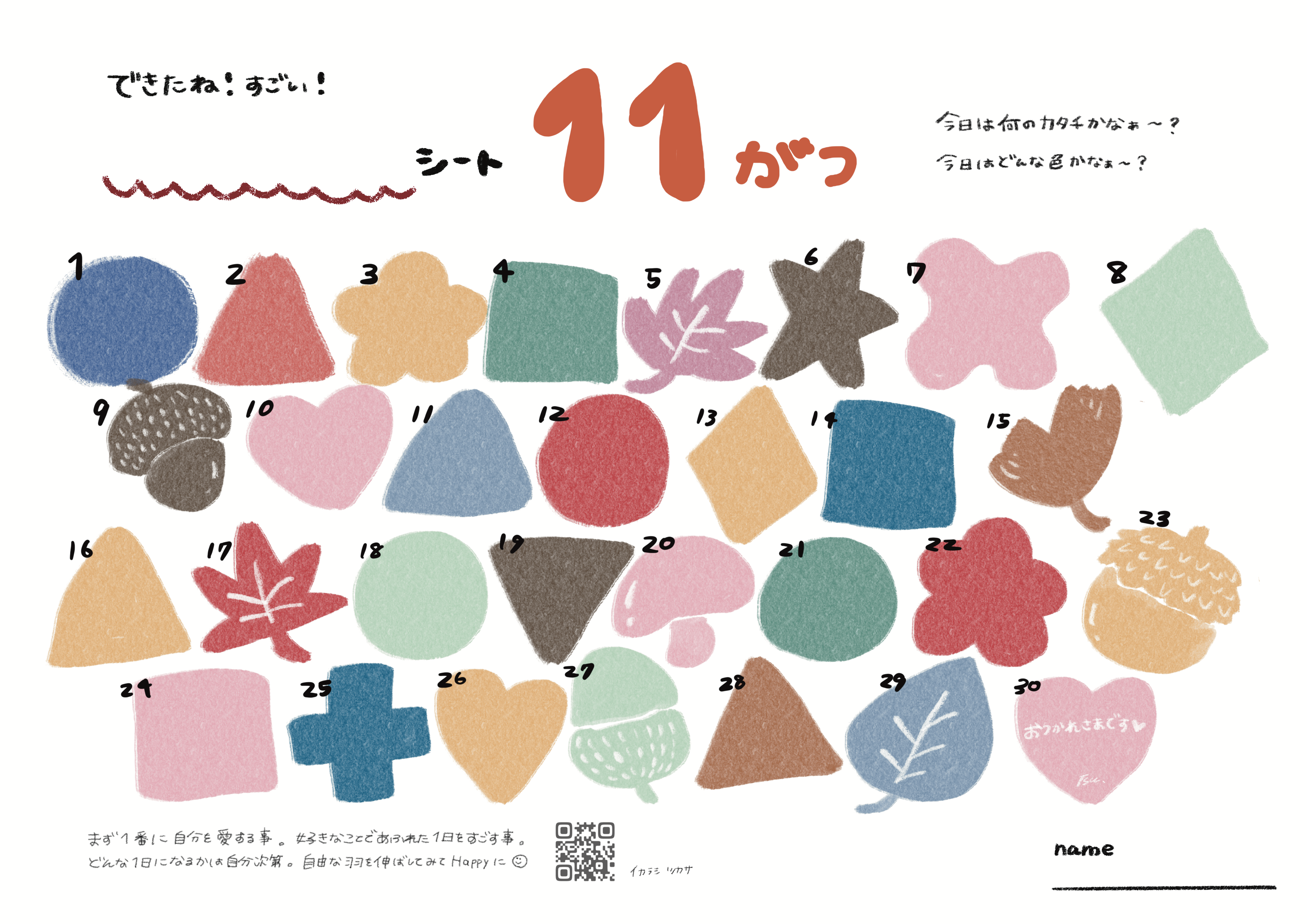 できたね！シート 5