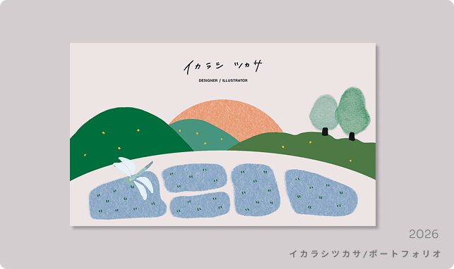 イカラシツカサのWEBデザイン（ポートフォリオサイト）