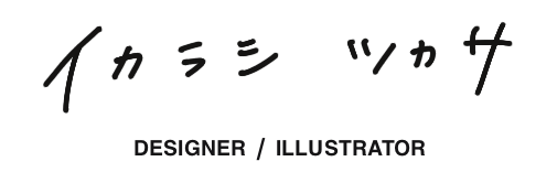 イカラシ ツカサ DESIGNER / ILLUSTRATOR